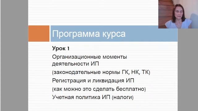 Бухгалтер ИП  2022 Вводная лекция