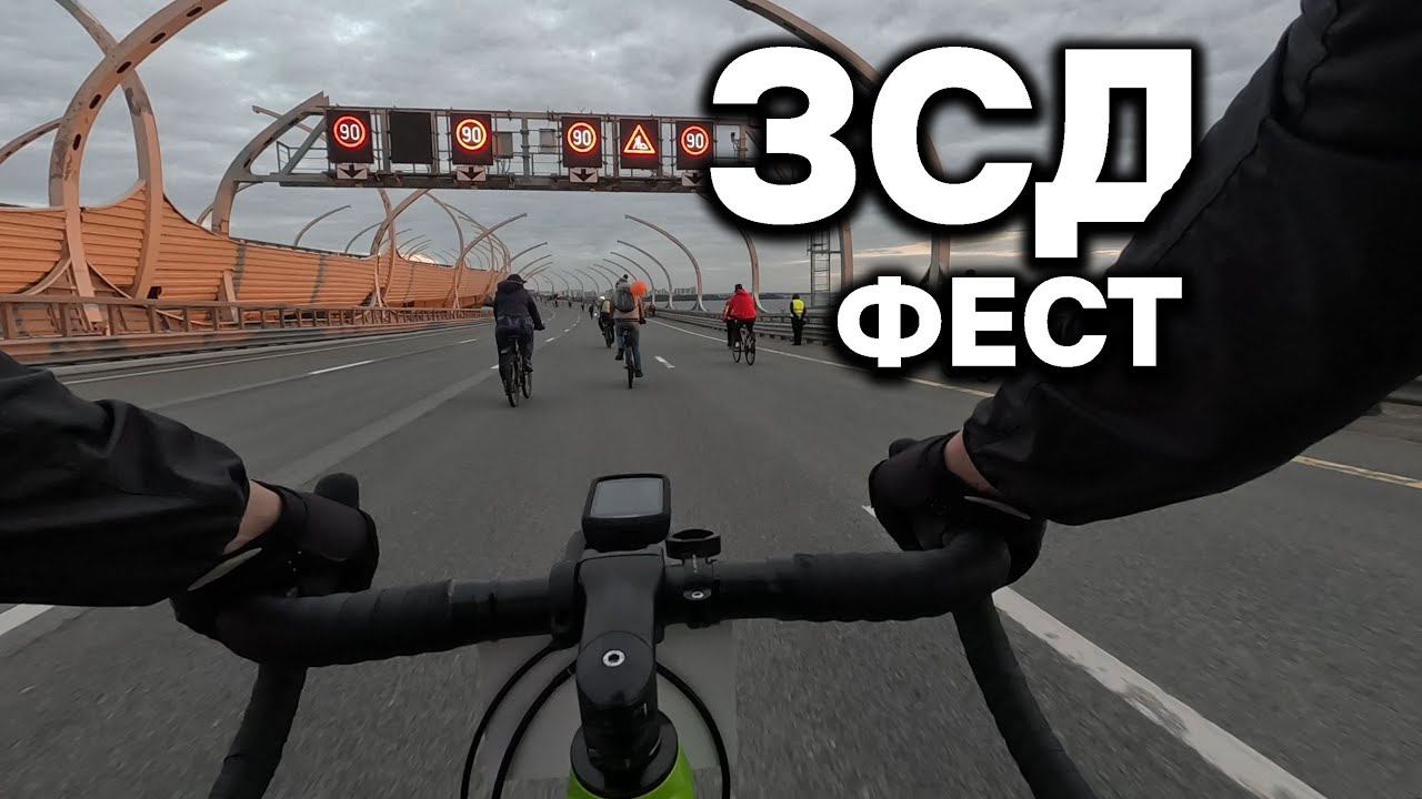 ЗСД Фест 2023 | 03.06.2023