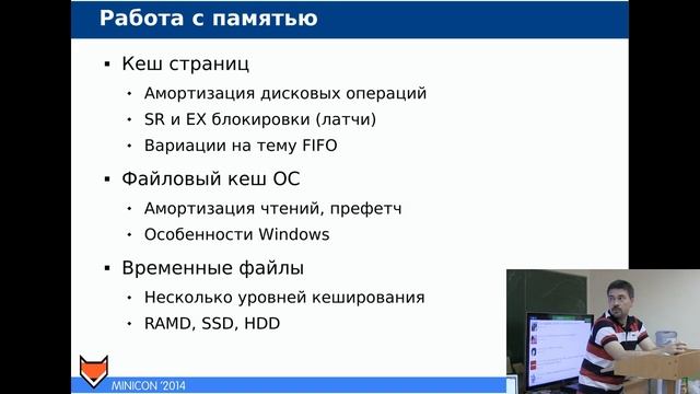 FoxDevs Minicon'3: Реляционные СУБД в мире высоких нагрузок