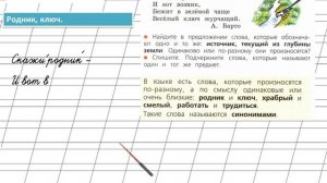 Страница 52 Упражнение 66 «Синонимы и антонимы» - Русский язык 2 класс (Канакина, Горецкий) Часть 1