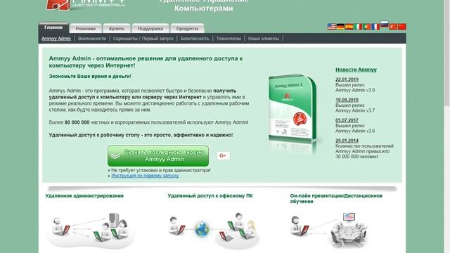 скачивание и установка программы ammyy admin смотреть онлайн