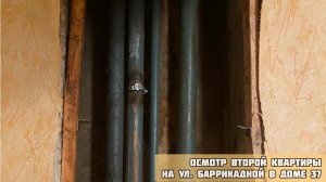 Кадры протечки стояка ГВС. В квартире без взрослых несовершеннолетняя девочка.