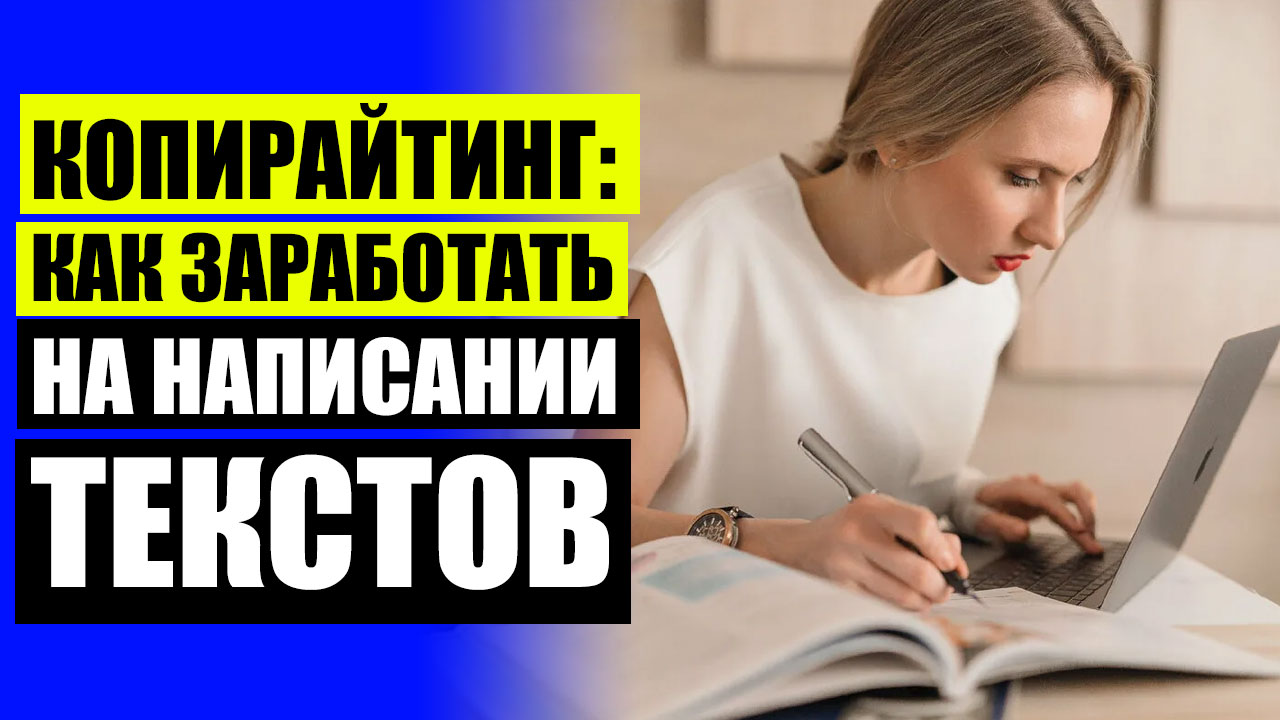 Копирайтер пермь. Копирайтер пермь