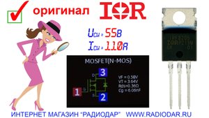 Полевой транзистор IRF320PBF на 55в/110а в корпусе ТО-220 производства компании Infineon
