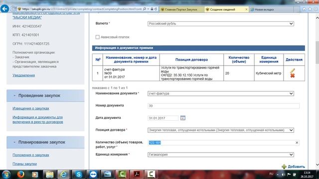 исполнение договора 223 смотреть онлайн
