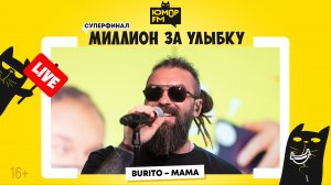 Burito - Мама / Суперфинал игры «Миллион за улыбку»