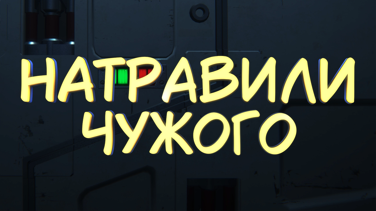 НАТРАВИЛИ ЧУЖОГО #4 — Прохождение игры Alien: Isolation