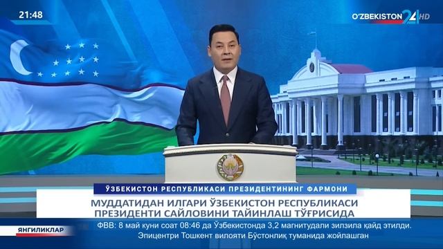 Ўзбекистон Республикаси Президентининг Фармони