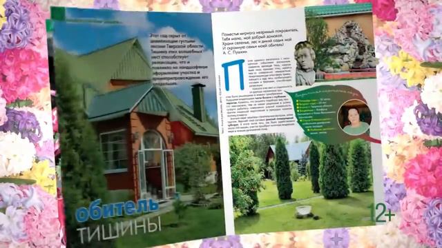 Magazine «LUBIMAYA DACHA» смотреть онлайн