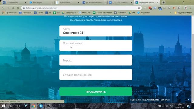 Оплата с помощью paysend