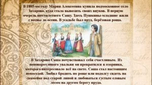 Детство Пушкина