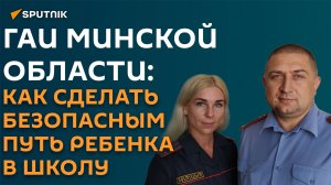 Как обезопасить путь ребенка в школу: ГАИ об акции "Внимание, дети"