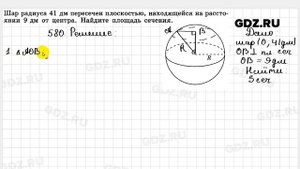 № 580 - Геометрия 10-11 класс Атанасян