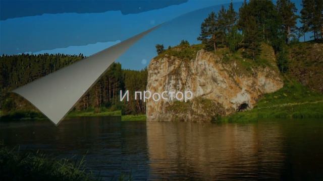 Природа Урала