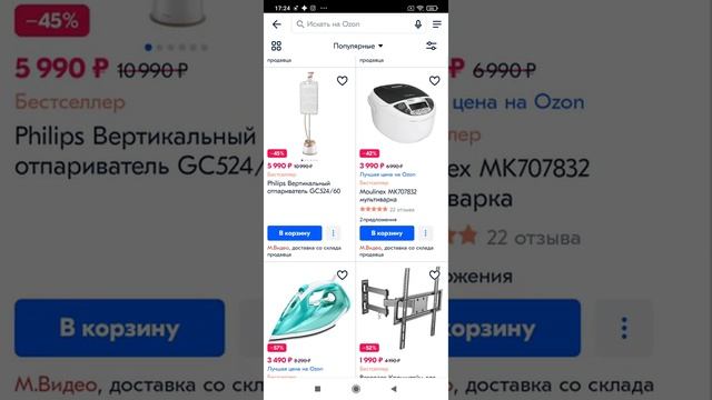 Скидки в мобильном приложении Ozon 11.11 смотреть онлайн