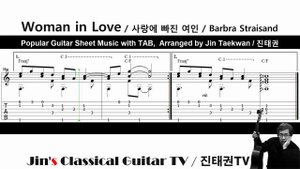 Woman in Love / Popular Guitar Sheet Music w/ TAB / Barbra Straisand / Arr. by 진태권 Jin Taekwan )