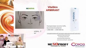 Мезонити-филлеры. Схемы и тактика ведения пациентов