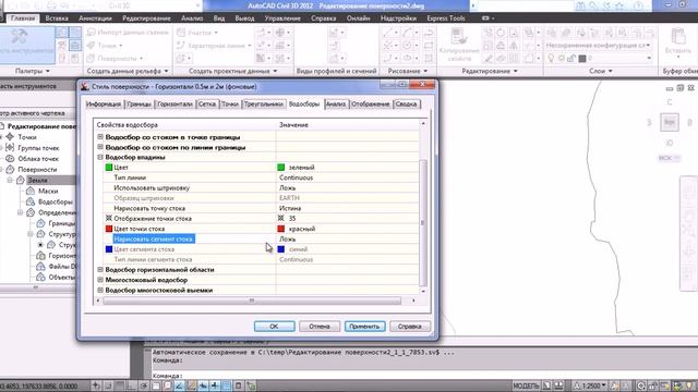 AutoCAD Civil 3D. 2.8 Редактирования стиля поверхности. Работа с инженерными программами смотреть онлайн