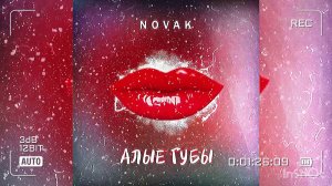 Novak - Алые губы