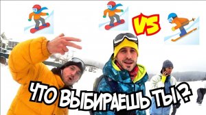 VLOG ДВОЕ НА СНОУБОРДЕ, НЕ СЧИТАЯ ЛЫЖНИКА №1 ! FreeRide ! Фрирайд горные лыжи или сноуборд ! Миша З