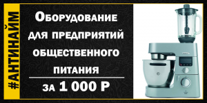 Торги по банкротству Оборудование для предприятий общественного питания