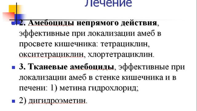 амебиаз ч 4
