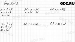 Стр. 9 № 8 - Математика 3 класс 2 часть Моро