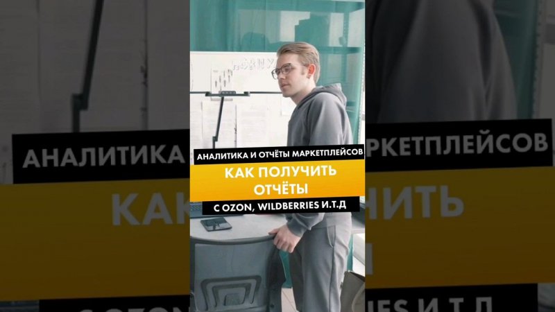 АНАЛИТИКА И ОТЧЁТЫ МАРКЕТПЛЕЙСОВ, КАК ПОЛУЧИТЬ ОТЧЁТЫ С OZON, WILDBERRIES И.Т.Д