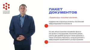 3.4 Организация технической защиты информации