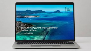 OneTouch&Travel – Mauritius Online Academy. День первый.