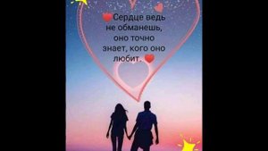 Буду с тобою в радости и в минуты слабости. От Даниила и ТАТЬЯНОЧКИ.) (Макс Лоренс и Бьянка.) (д)