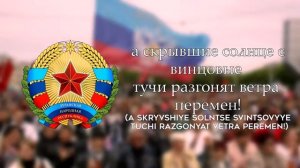 National Anthem of Lugansk People's Republic (ЛНР)