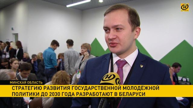 В Беларуси разработают стратегию развития государственной молодёжной политики до 2030 года