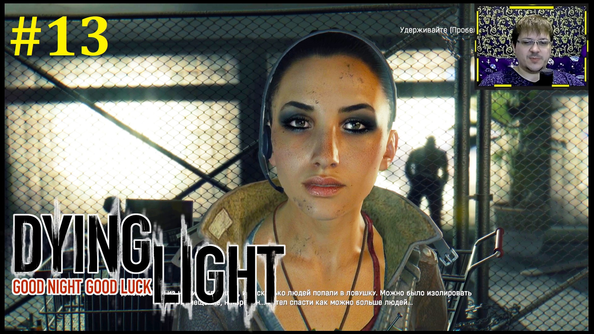 Russians are dying. Лоан Dying Light 2. Хакон из Dying Light 2.