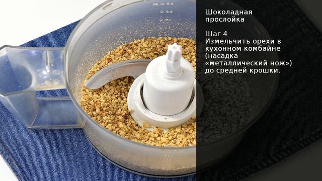 Шоколадная прослойка . Рецепт от шеф повара Максима Григорьева
