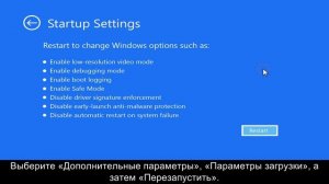 Переход в безопасный режим в системе Windows 8