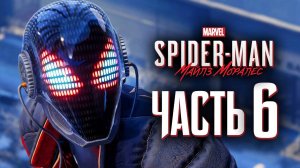 Spider-Man: Miles Morales #6 МАМА мы раскрыты!