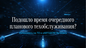 Плановое техническое обслуживание (ТО) Вашего Mercedes-Benz