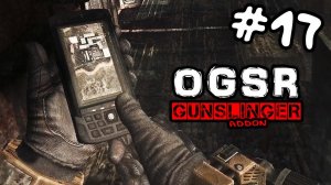 S.T.A.L.K.E.R.  OGSR GUNSLINGER #17 ► Прелюдия