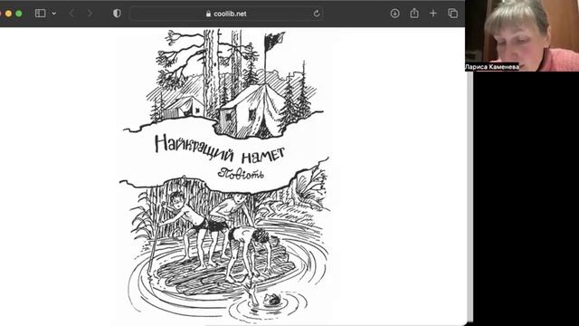 29.02.24- Група №5. Літературне читання. Я. Стельмах «Найкращий намет»