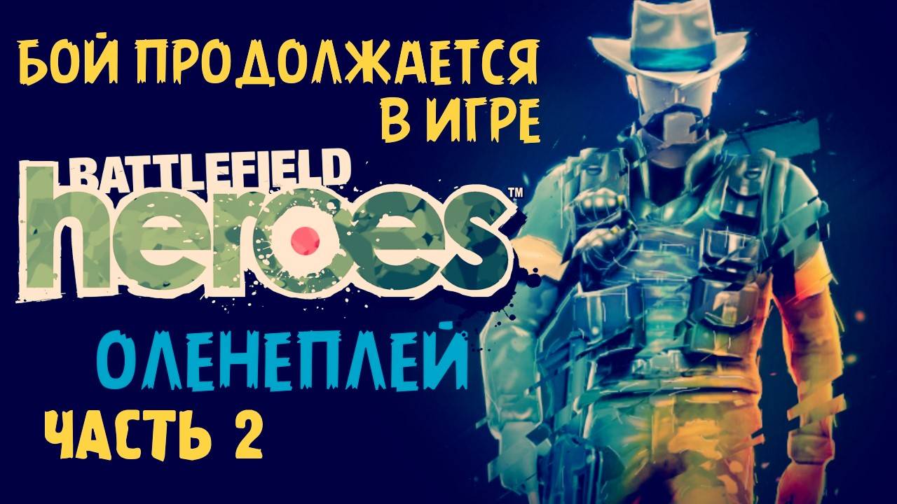 DeerPlay™ - Battlefield Heroes