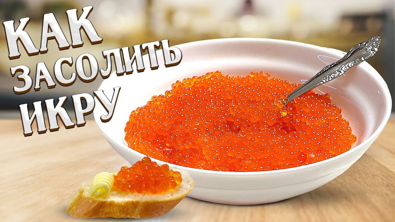 Красная икра какой рыбы самая вкусная. Листовка красная икра. Сухарики из красной рыбы красная икра. Икра красная с любовью. Красная икра Всеволожск.