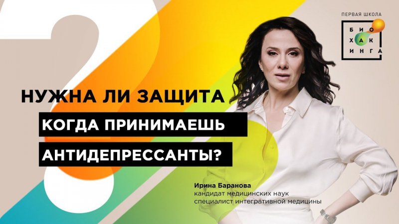 Нужна ли защита, когда принимаешь антидепрессанты для желчного пузыря? #shorts #антидепрессант