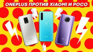 Сравнение Poco F2 Pro против Oneplus Nord против Redmi Note 9 Pro. Что лучше?