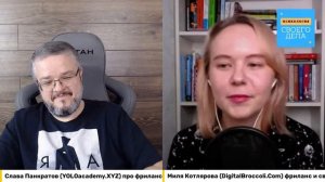 Свое дело в формате фриланса с Милей Котляровой