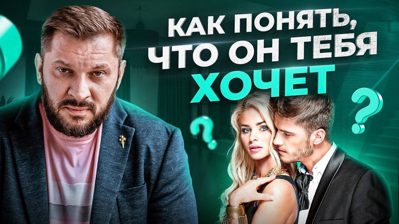 7 верных признаков того, что мужчина хочет заняться с тобой сексом
