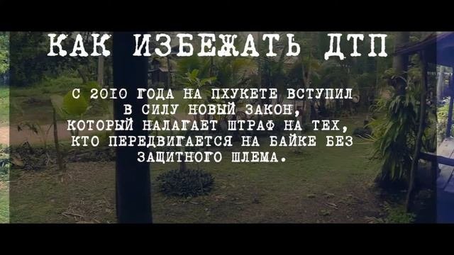Отдых В Тайланде - Советы Туристам