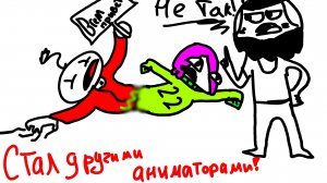 Знакомство,НО В стиле разных аниматоров!(АНИМАЦИЯ)