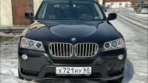 Волк в овечьей шкуре. BMW X3 F25 30d xDrive. Продаю своего любимца. Псков.