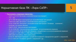 Лира-САПР 2013 - обзор возможностей.